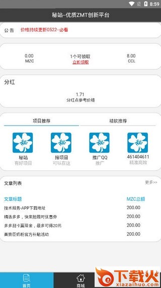 我的秘站app截图1