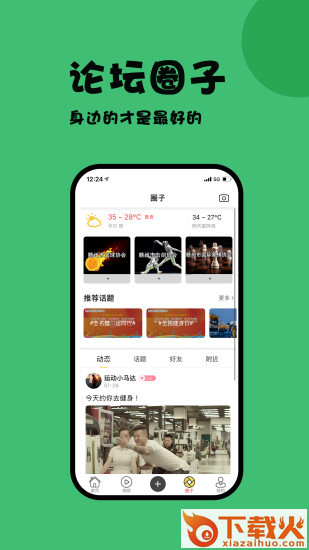 智慧体育截图2