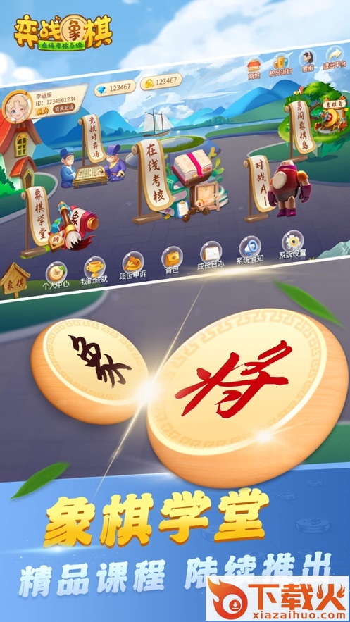 象棋考核app截图1