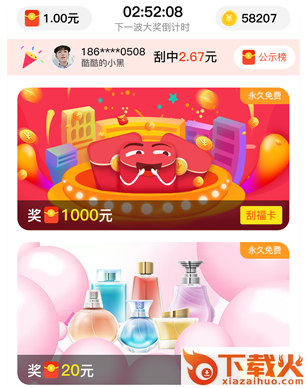 趣刮宝截图3