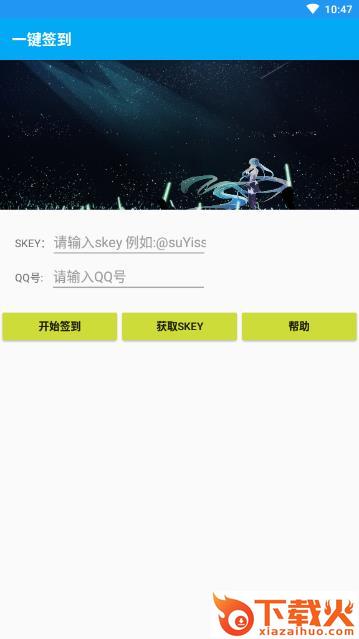 qq群一键签到软件手机版 v1.0 安卓版截图1