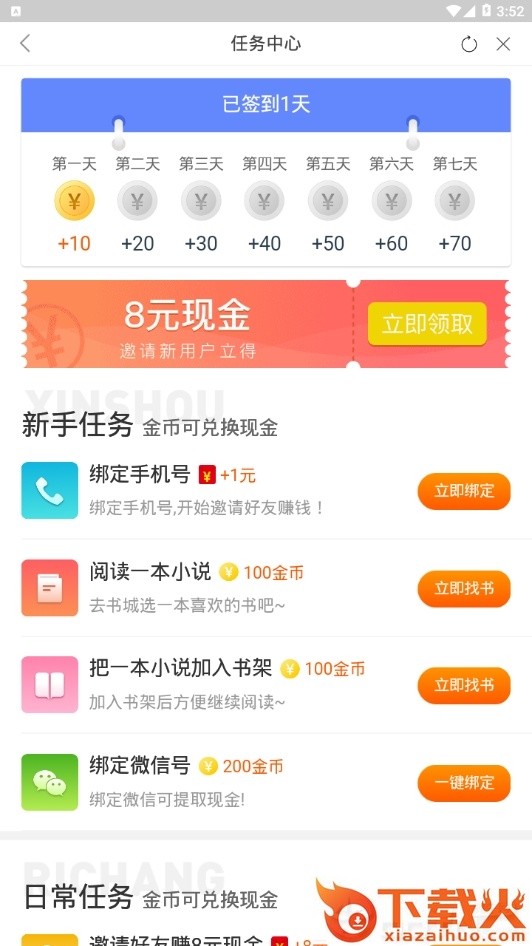 必看小说赚钱版截图2