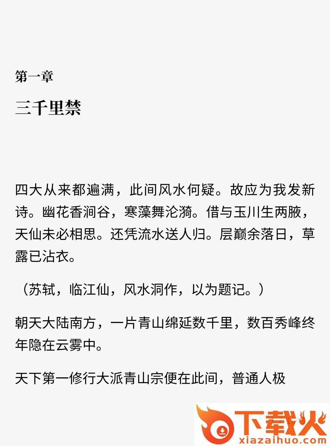 微信读书墨水屏版app截图2