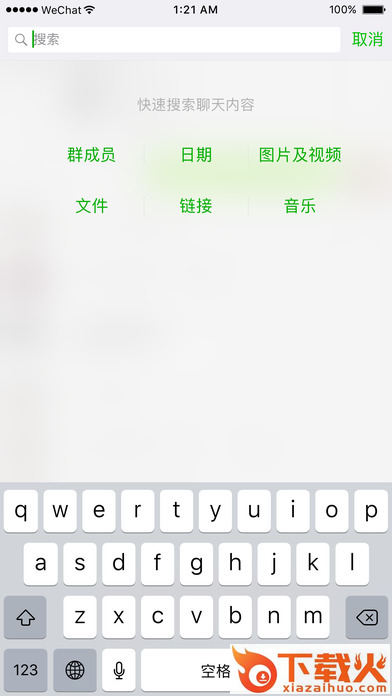 微信6.5.4旧版本下载截图2