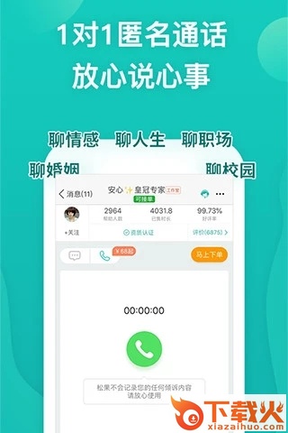 松果倾诉 v11.9.1.7 安卓版截图1