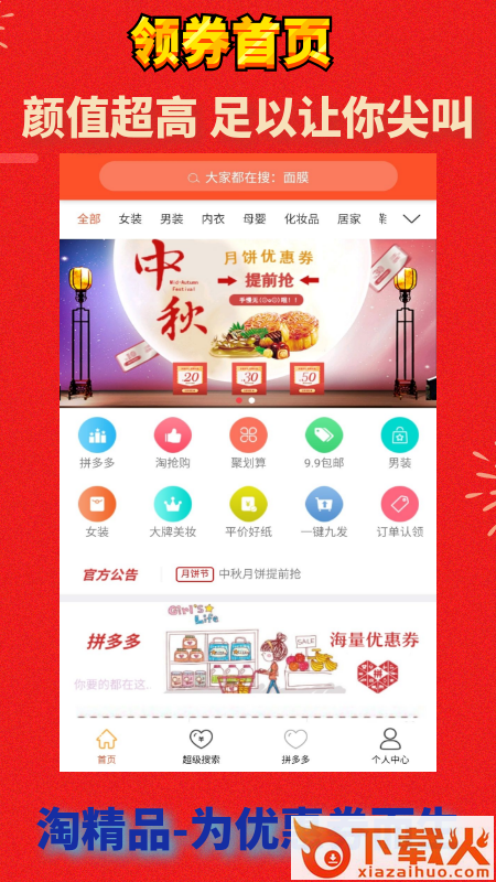 淘精品app截图2