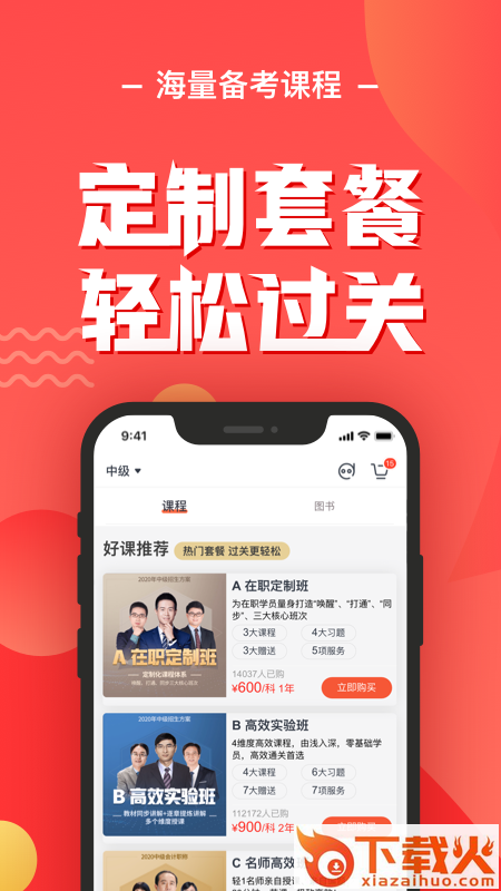 东奥会计云课堂截图2