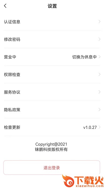 水电猫商户App截图2