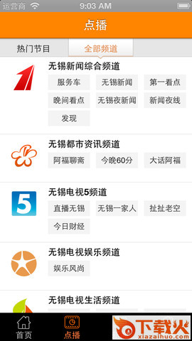 明珠宽频客户端ios版