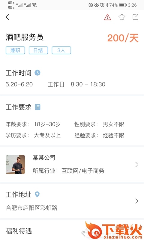 职小窝兼职截图2