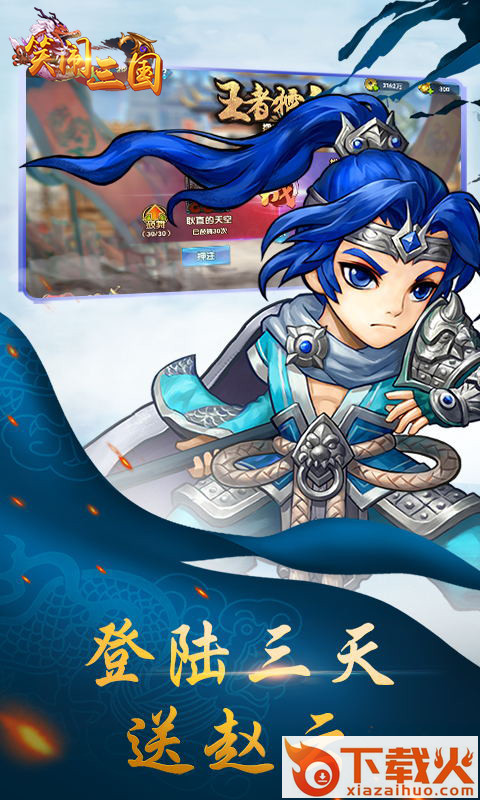 傲视三国手游截图2