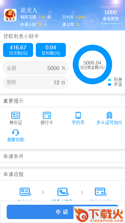 花夫人app截图1