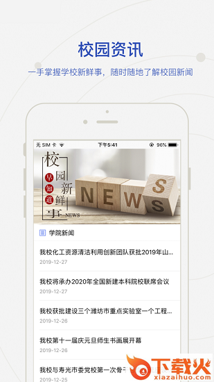 智慧潍科ios软件 v1.0.2 iphone版 截图1