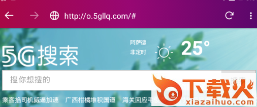 5G浏览器截图3