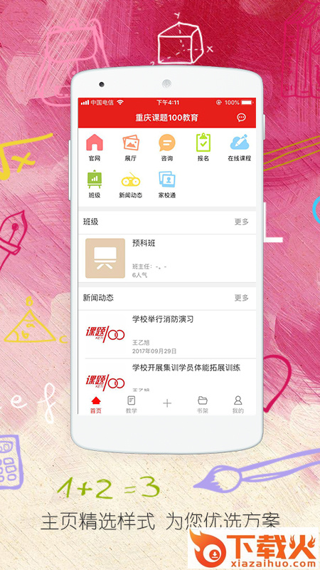课题100教育艺术学院截图1
