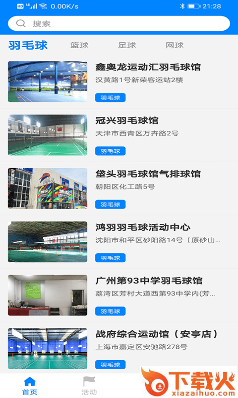 亚乐体育app截图2