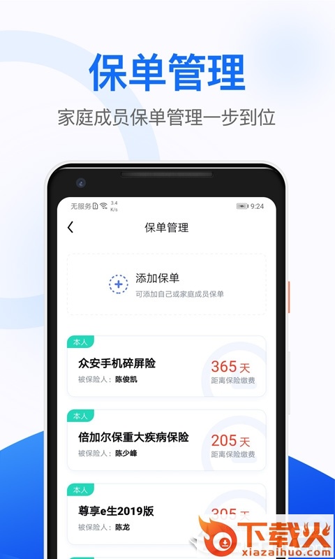 海豚保险截图2