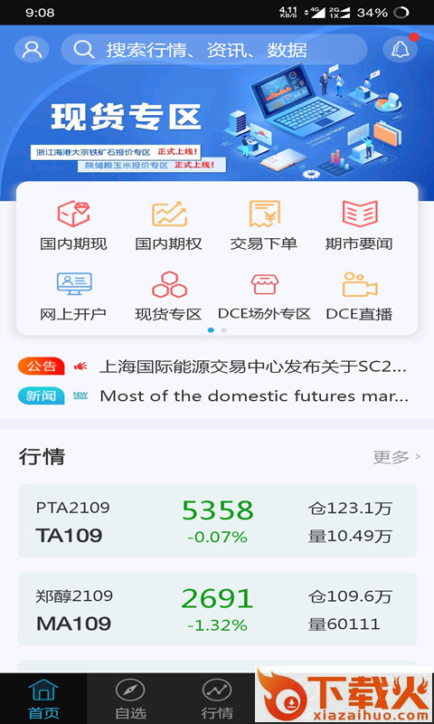 创元财讯通截图1