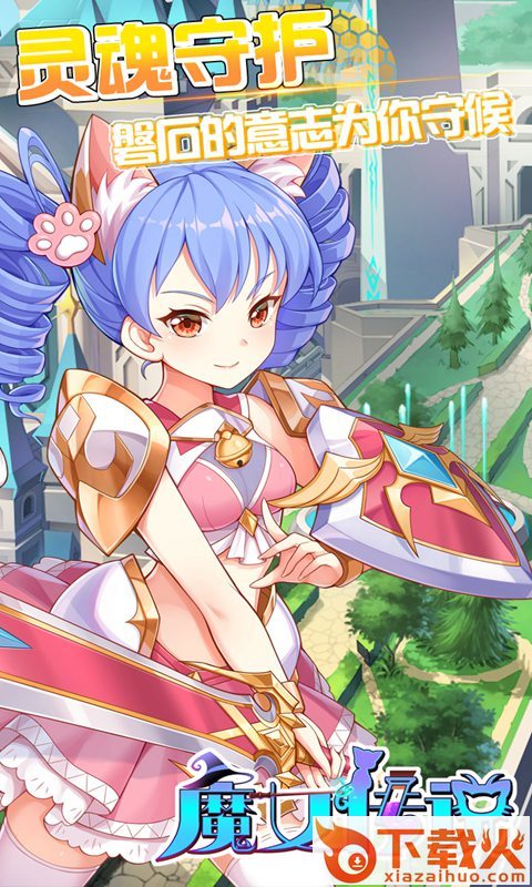 魔女传说截图2