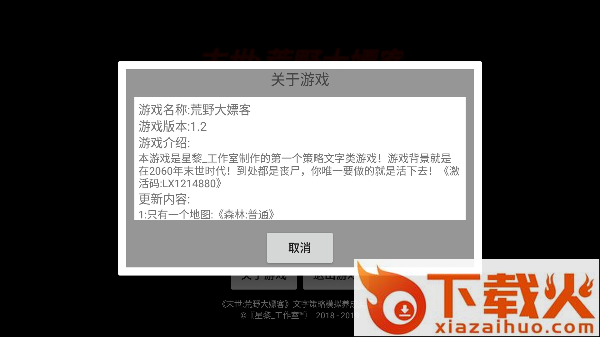 末世荒野大镖客截图2