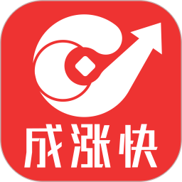 成涨快app下载-成涨快v1.0.8 安卓版