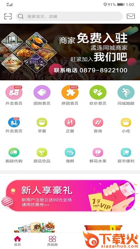 西盟同城截图2