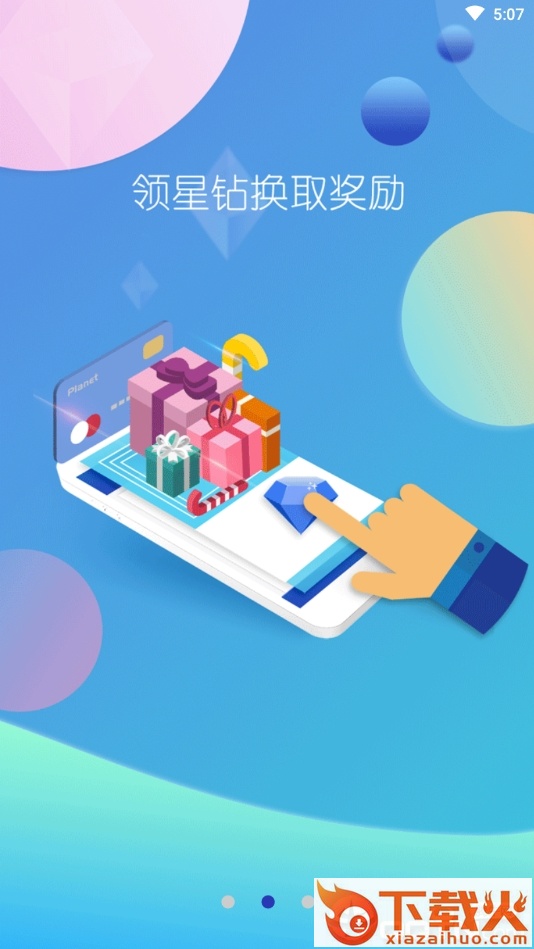 东阳光星球截图1