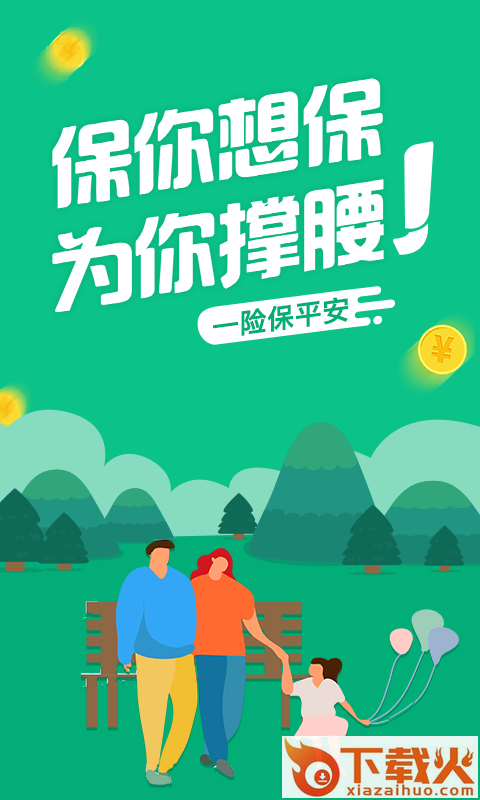 口袋保险截图1