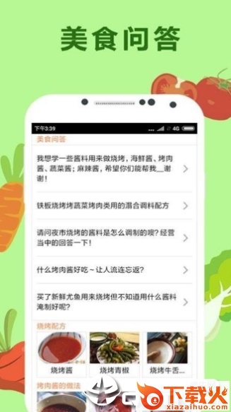 美食每刻截图1