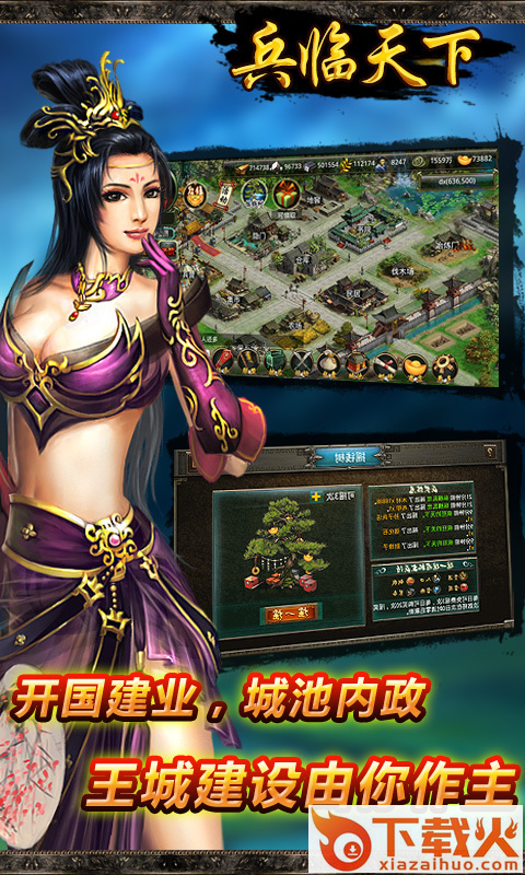 兵临天下手游官方下载截图1