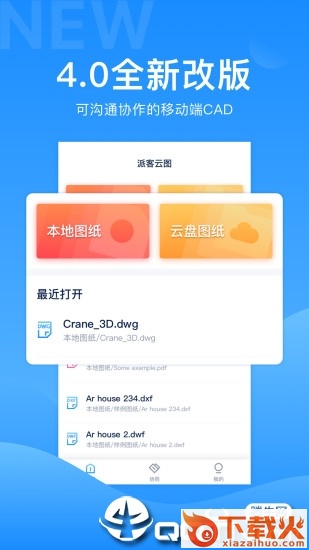 CAD派客云图app截图1