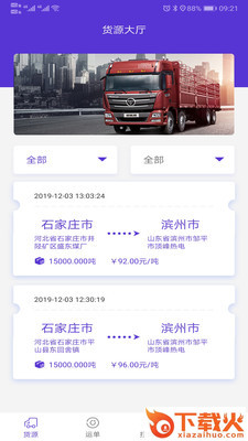 大货主截图1