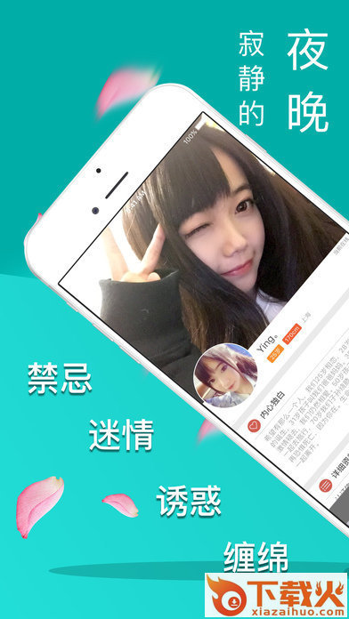 十点夜聊APP截图1