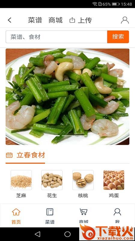 大呷美食截图1