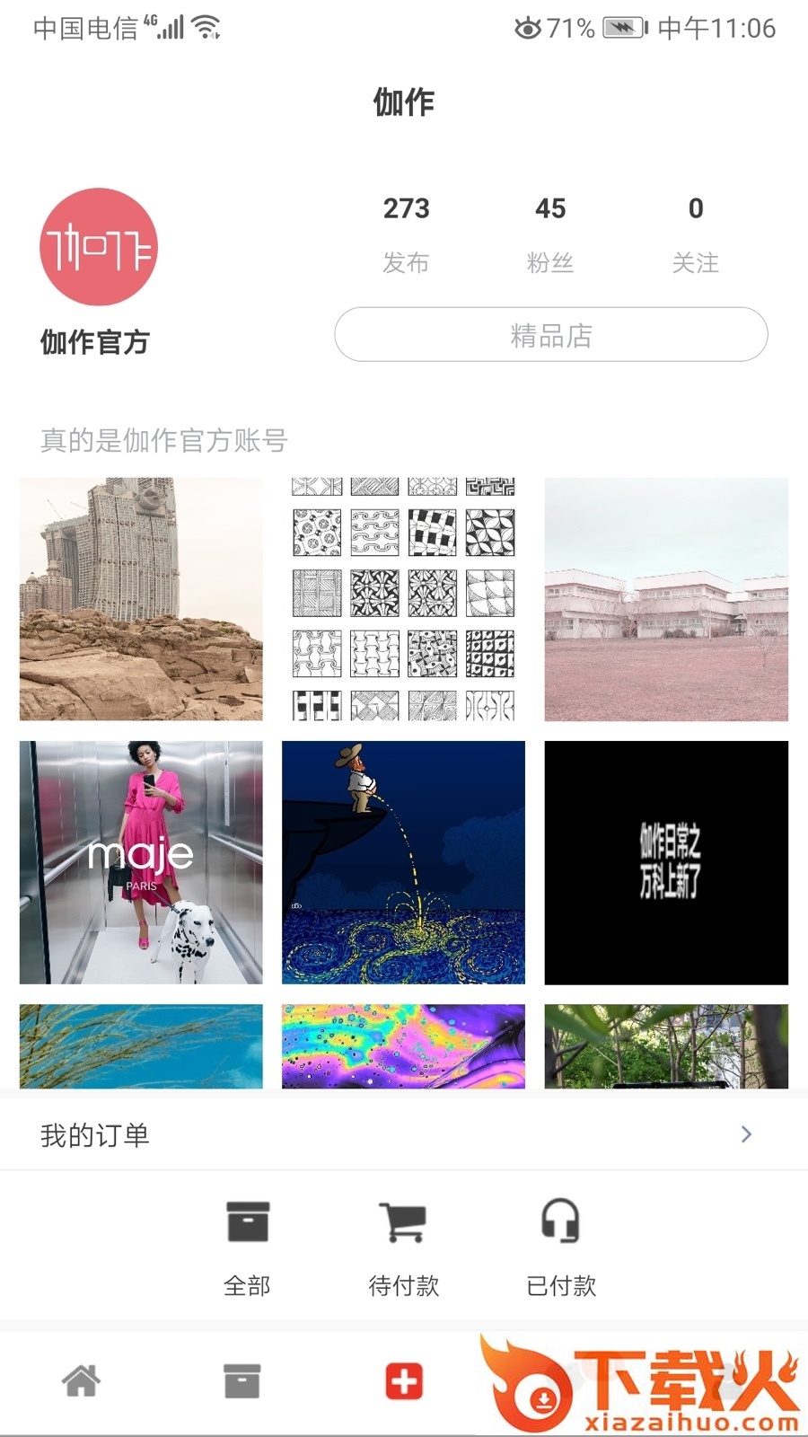 伽作(设计师社交软件)截图1