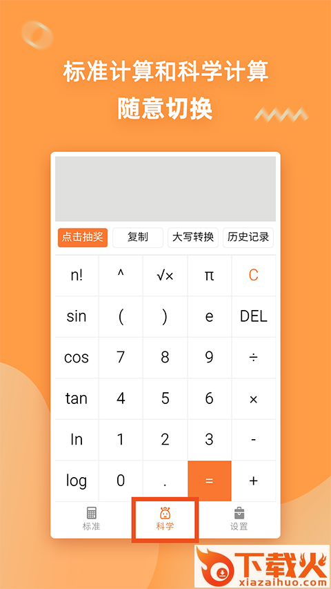 小强计算器截图2