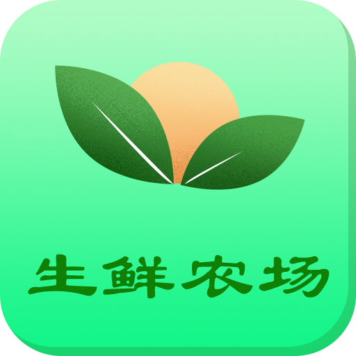 生鲜农场app下载-生鲜农场v1.0 安卓版
