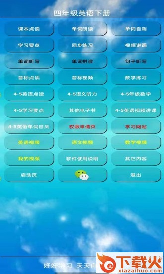 四年级英语下册人教版电子课本截图1