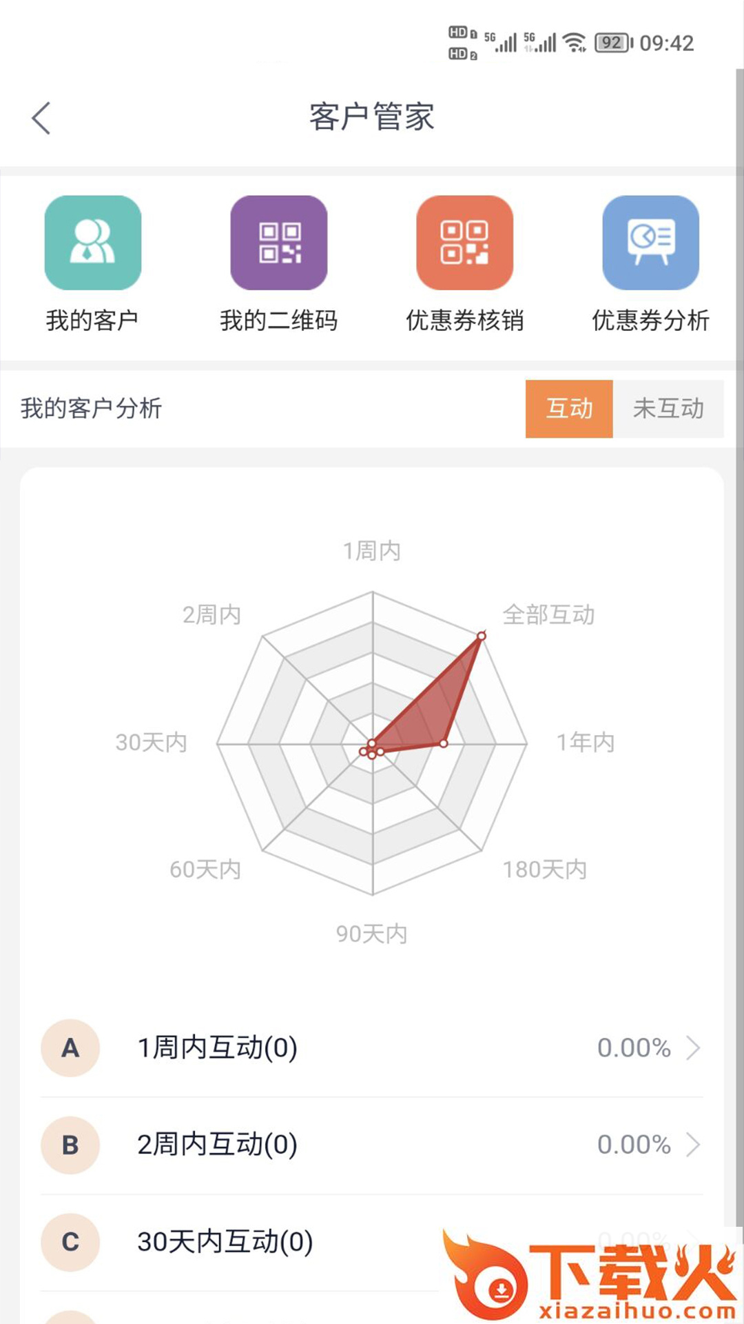智惠车联app截图1