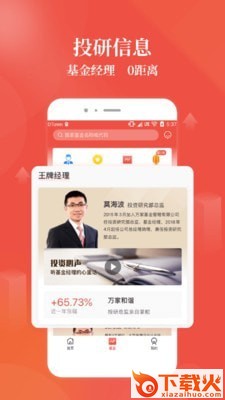 万家基金app截图1