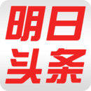 明日头条app下载 v1.0 安卓版