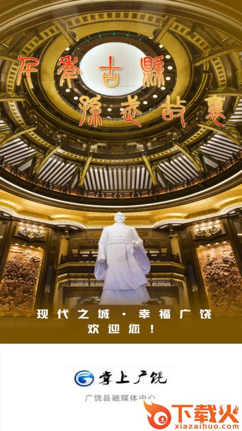 掌上广饶app官方下载截图1