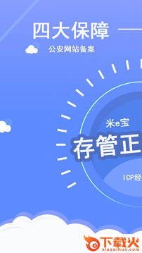 米e宝手机软件截图1
