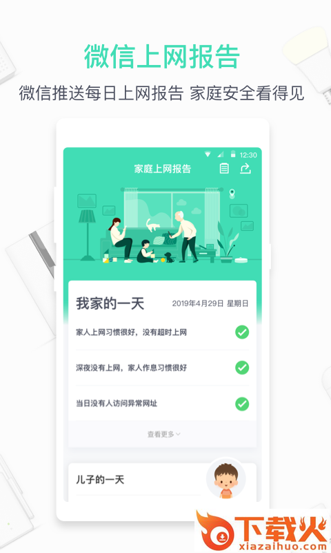 360家庭防火墙app截图2