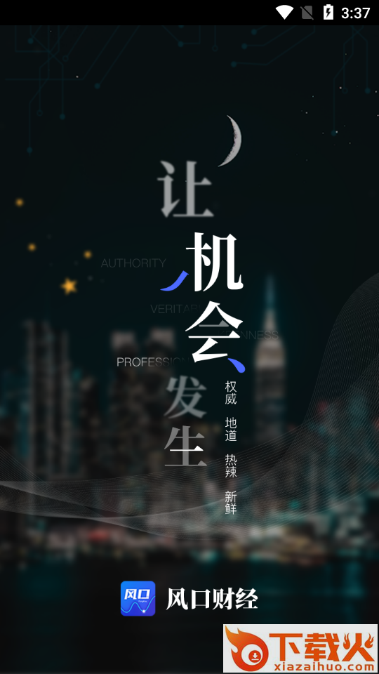 风口财经app截图1