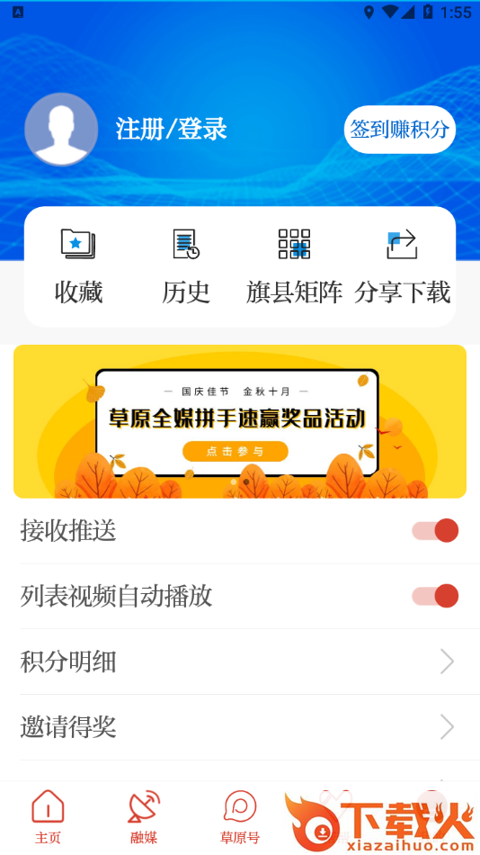 草原全媒app v3.8.7 最新版截图2