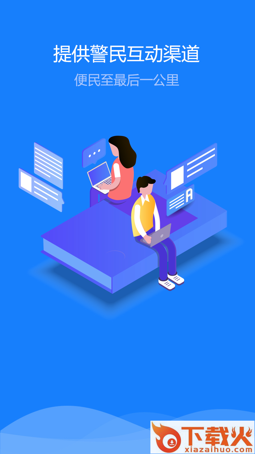 新疆公安app截图1