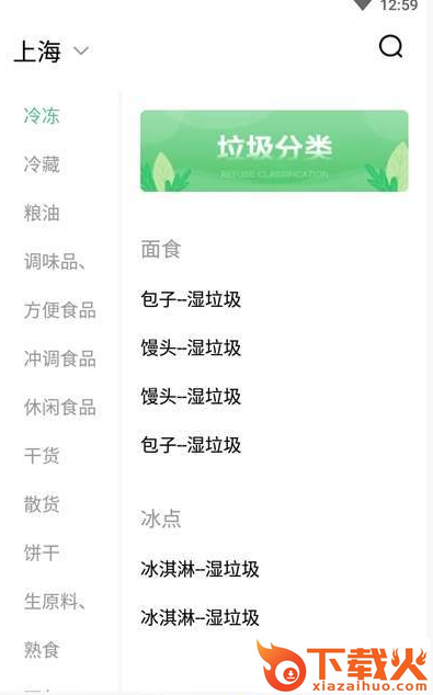 慧眼识垃圾截图1