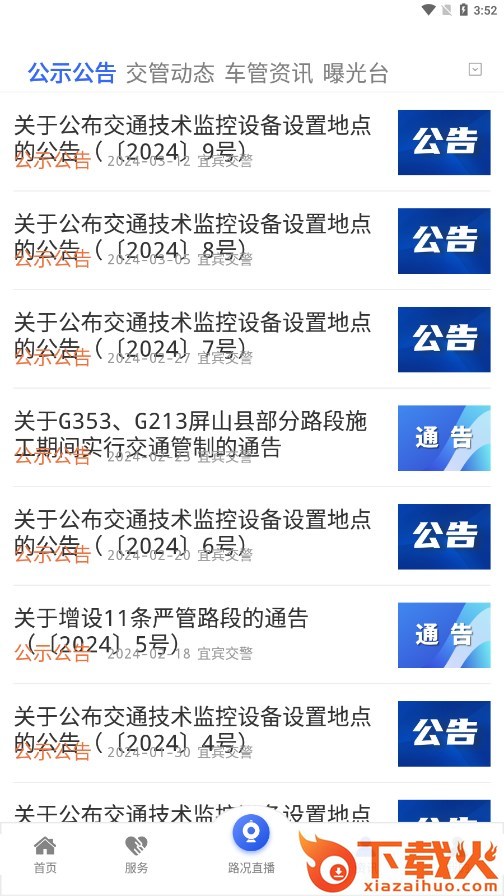 宜路畅官方下载截图2