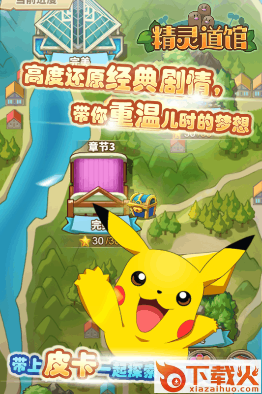 精灵道馆截图1